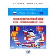 Энтин, Энтина: В поисках партнерских отношений X