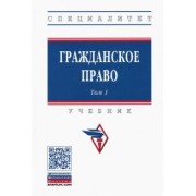 Карпычев, Ильин, Хужин: Гражданское право. Учебник. В 2-х томах. Том 1