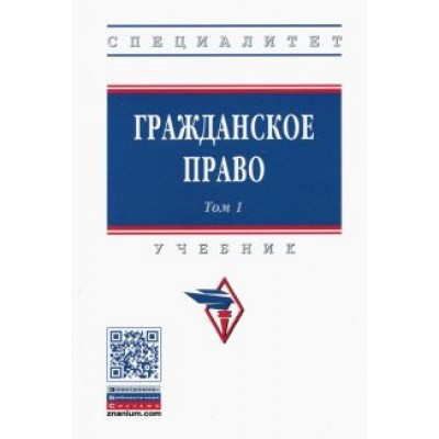 Карпычев, Ильин, Хужин: Гражданское право. Учебник. В 2-х томах. Том 1 Карпычев, Ильин, Хужин: Гражданское право. Учебник. В 2-х томах. Том 1