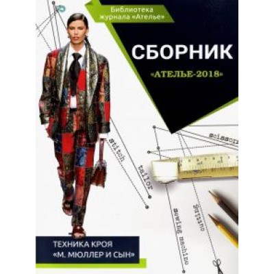 Сборник Сборник