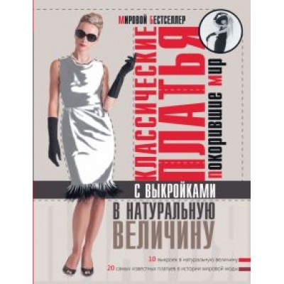 Альм, Мак: Классические платья, покорившие мир Альм, Мак: Классические платья, покорившие мир