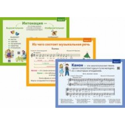 Наталья Грачева: Музыка. 3 класс. Демонстрационные плакаты. 12 плакатов Наталья Грачева: Музыка. 3 класс. Демонстрационные плакаты. 12 плакатов