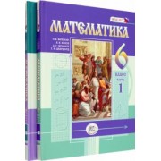 Виленкин, Жохов, Чесноков: Математика. 6 класс. Учебное пособие. Комплект в 2-х частях
