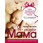 Ирина Чеснова: Я - скоро мама