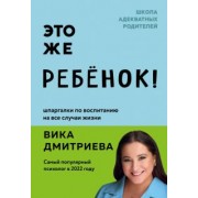 Вика Дмитриева: Это же ребёнок!