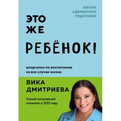Вика Дмитриева: Это же ребёнок! Вика Дмитриева: Это же ребёнок!