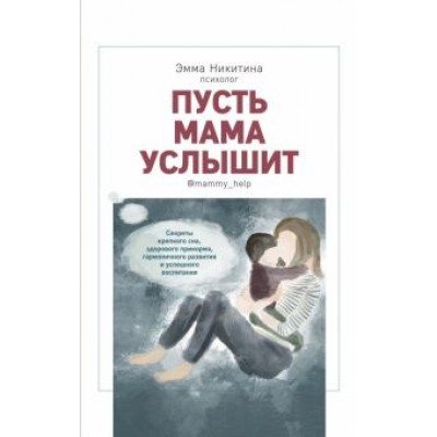 Эмма Никитина: Пусть мама услышит Эмма Никитина: Пусть мама услышит