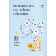Джилл Стэмм: Как подготовить мозг ребенка к обучению