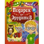Ядловский, Аниашвили, Шабан: Подарок для эрудитов