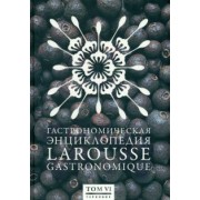 Гастрономическая энциклопедия Ларусс. В 12-ти томах. Том 6. Лабардан - Марой