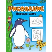 Рисование. Первые шаги