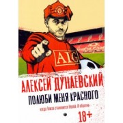Алексей Дунаевский: Полюби меня красного. Когда Темза становится Невой. И обратно