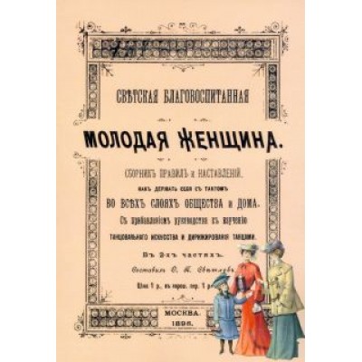 Светская благовоспитанная молодая женщина Светская благовоспитанная молодая женщина