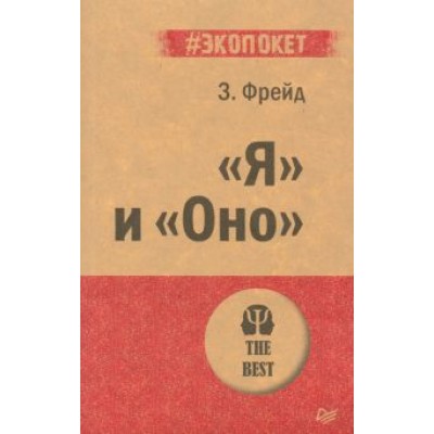 Зигмунд Фрейд: Зигмунд Фрейд: