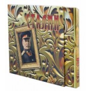 Сергей Кисин: Сталин. Концептуальное подарочное издание
