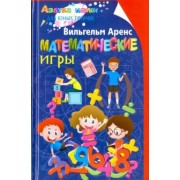Вильгельм Аренс: Математические игры