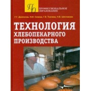Долматов, Ткачева, Селина: Технология хлебопекарного производства. Учебное пособие