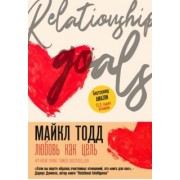 Майкл Тодд: Любовь как цель