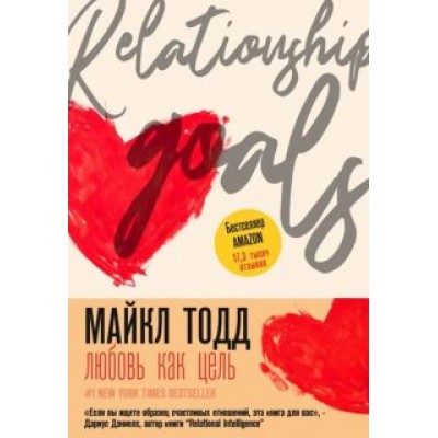 Майкл Тодд: Любовь как цель Майкл Тодд: Любовь как цель