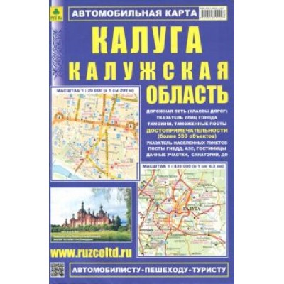 Карта автомобильная: Калуга. Калужская область Карта автомобильная: Калуга. Калужская область