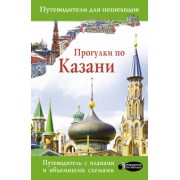 Надежда Корнеева: Прогулки по Казани