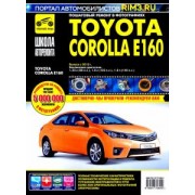 Toyota Corolla E160 с 2013 г. Руководство по эксплуатации, техническому обслуживанию и ремонту
