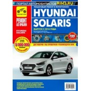 Hyundai Solaris. Выпуск с 2016 г. Руководство по эксплуатации, техническому обслуживанию и ремонту