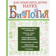 Вайткене, Лаворенко: Биология