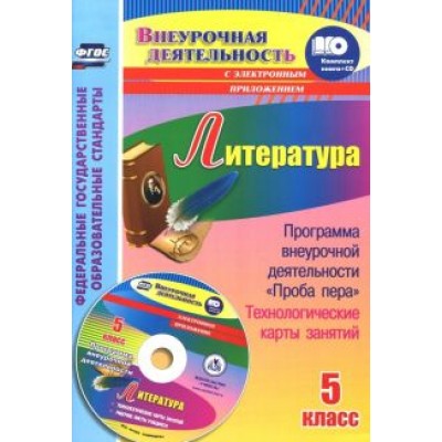 Алексей Бутусов: Литература. 5 класс. Программа внеурочной деятельности Алексей Бутусов: Литература. 5 класс. Программа внеурочной деятельности