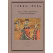 Зодчие, конунги, понтифики в средневековой Европе