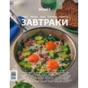 Журнал Bones. Специальный выпуск Завтраки