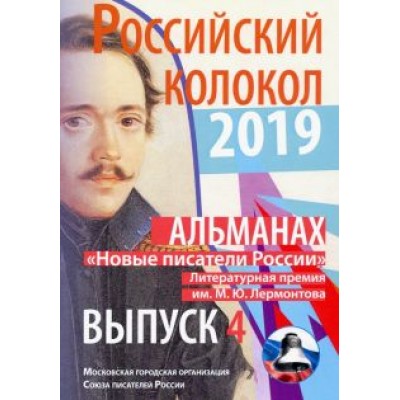 Российский колокол. Российский колокол.