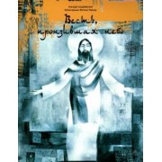 Весть, пронзившая небо