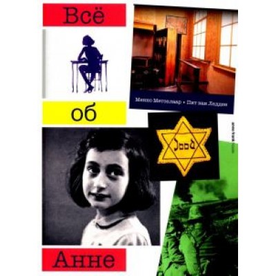 Метселаар, Ледден: Все об Анне Метселаар, Ледден: Все об Анне