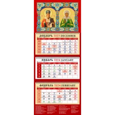 Календарь на 2024 год. Святой Николай Чудотворец Календарь на 2024 год. Святой Николай Чудотворец