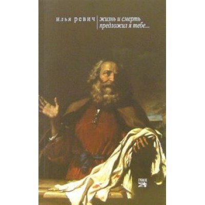 Илья Ревич: Илья Ревич: