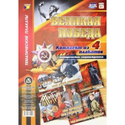 Комплект плакатов Комплект плакатов