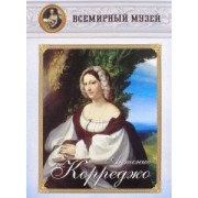 Антонио Корреджо