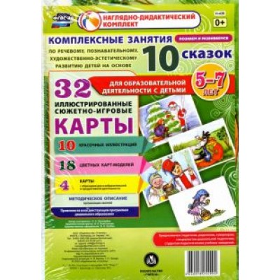 О. Пушкарева: Комплексные занятия по речевому, познавательному, худ.-эстетическому развитию детей. 5-7 лет. ФГОС О. Пушкарева: Комплексные занятия по речевому, познавательному, худ.-эстетическому развитию детей. 5-7 лет. ФГОС