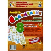 Мастер Самоделкин. Поделки из шишек и желудей. ФГОС. ФГОС ДО