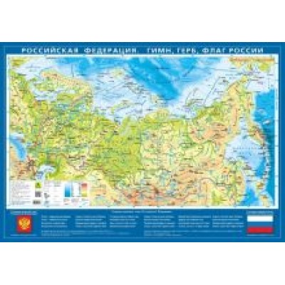 Российская Федерация. Гимн, герб, флаг России Российская Федерация. Гимн, герб, флаг России