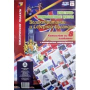 Комплект плакатов "Культурно-промышленные центры Великобритании и Северной Ирландии". 8 плакатов