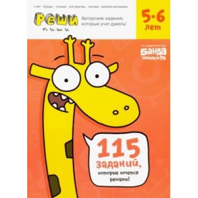 Сергей Пархоменко: Реши-пиши. Тетрадь с развивающими заданиями для детей 5-6 лет Сергей Пархоменко: Реши-пиши. Тетрадь с развивающими заданиями для детей 5-6 лет