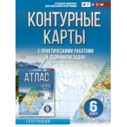 О. Крылова: География. 6 класс. Контурные карты. Россия в новых границах. ФГОС