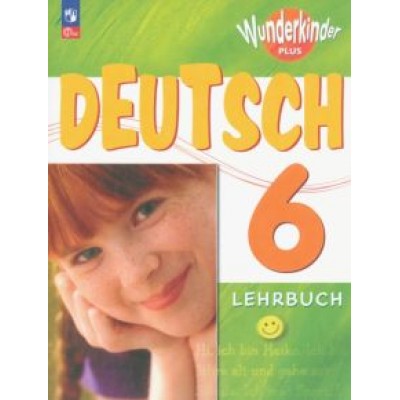 Радченко, Конго, Зайферт: Немецкий язык. 6 класс. Учебник. Базовый и углубленный уровни. ФГОС Радченко, Конго, Зайферт: Немецкий язык. 6 класс. Учебник. Базовый и углубленный уровни. ФГОС