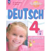 Захарова, Цойнер: Немецкий язык. 4 класс. Учебник. Базовый и углубленный уровни. В 2-х частях. ФГОС