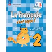 Кулигина, Кирьянова: Французский язык. 2 класс. Учебник