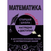 Наталья Удалова: Математика