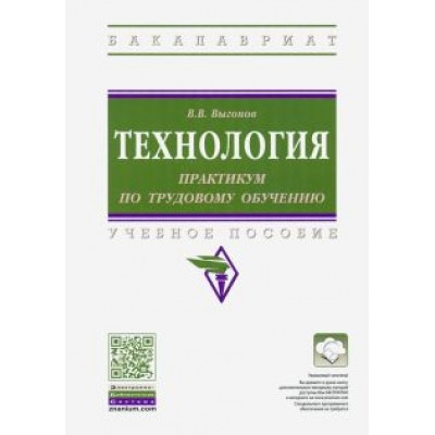 Виктор Выгонов: Технология. Практикум по трудовому обучению. Учебное пособие Виктор Выгонов: Технология. Практикум по трудовому обучению. Учебное пособие