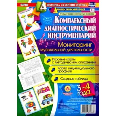 Т. Ничепорчук: Комплексные диагностические инструменты. Мониторинг музыкальной деятельности. 3-4. ФГОС ДО Т. Ничепорчук: Комплексные диагностические инструменты. Мониторинг музыкальной деятельности. 3-4. ФГОС ДО